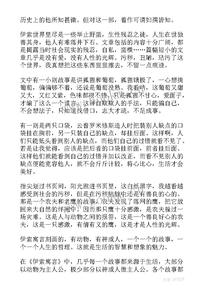 最新阅读史记感想 史记阅读体会与感想(大全5篇)