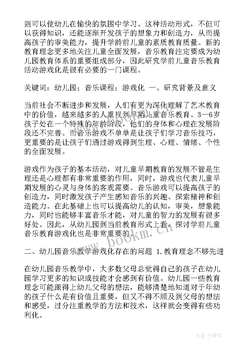 2023年幼儿园建筑设计心得 幼儿园教育活动设计与实施心得体会(实用10篇)