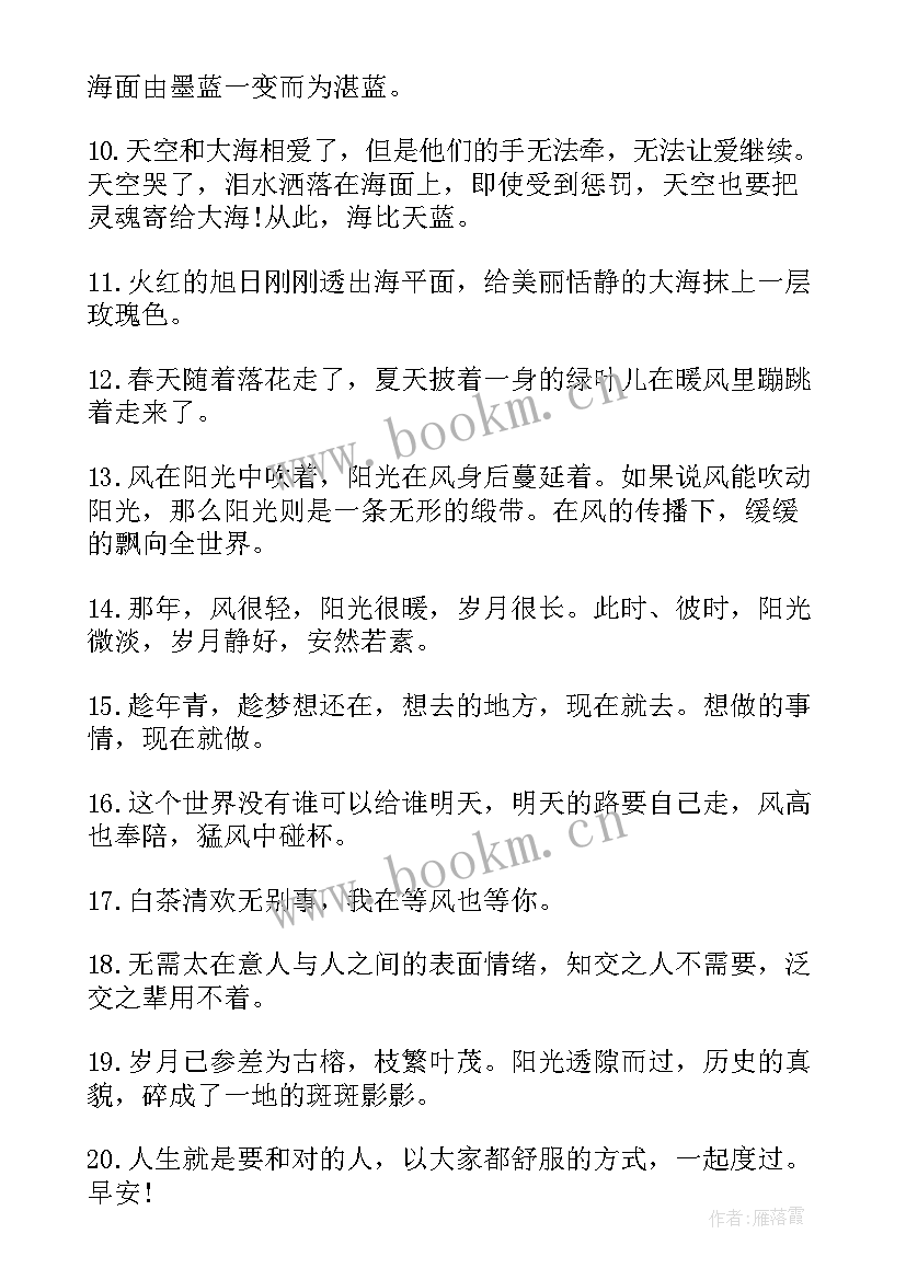 最新您好励志文案短句(优秀5篇)