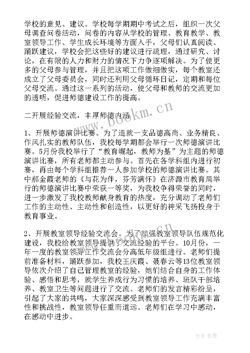 2023年师德师风建设经验交流材料 县教育局师德师风建设经验总结(通用5篇)