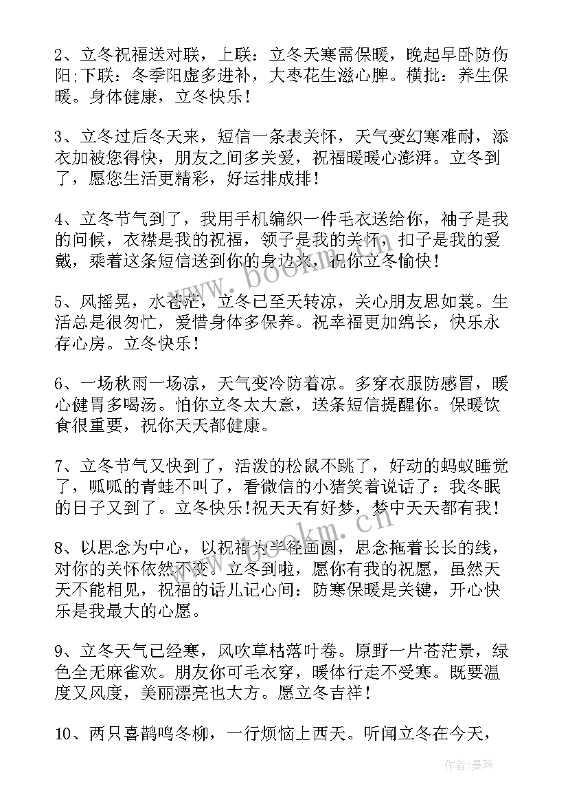 立冬微信朋友圈祝福语 朋友圈立冬微信祝福语(模板5篇)