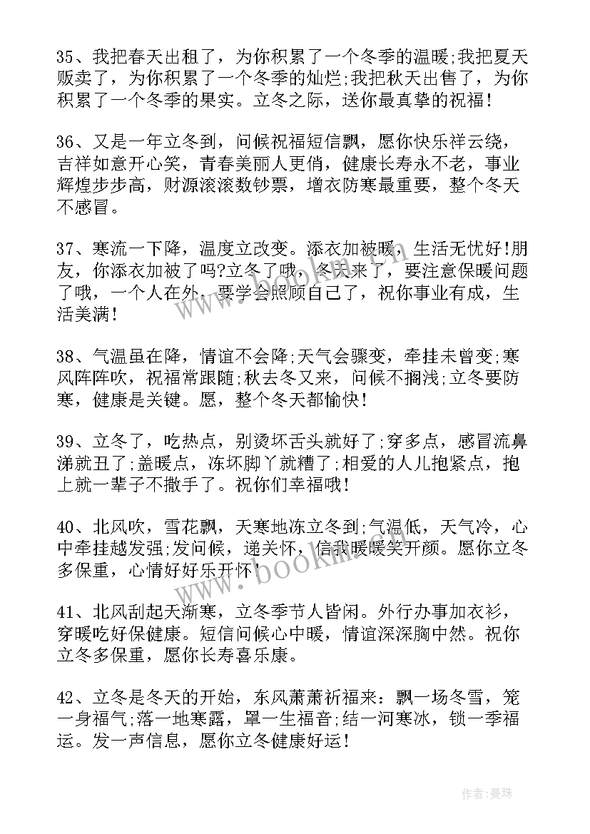 立冬微信朋友圈祝福语 朋友圈立冬微信祝福语(模板5篇)