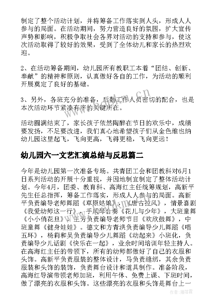 2023年幼儿园六一文艺汇演总结与反思 幼儿园六一文艺汇演活动总结(精选9篇)