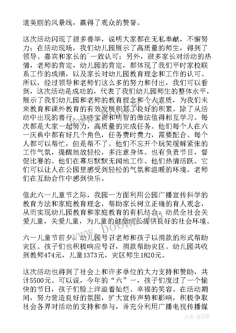 2023年幼儿园六一文艺汇演总结与反思 幼儿园六一文艺汇演活动总结(精选9篇)