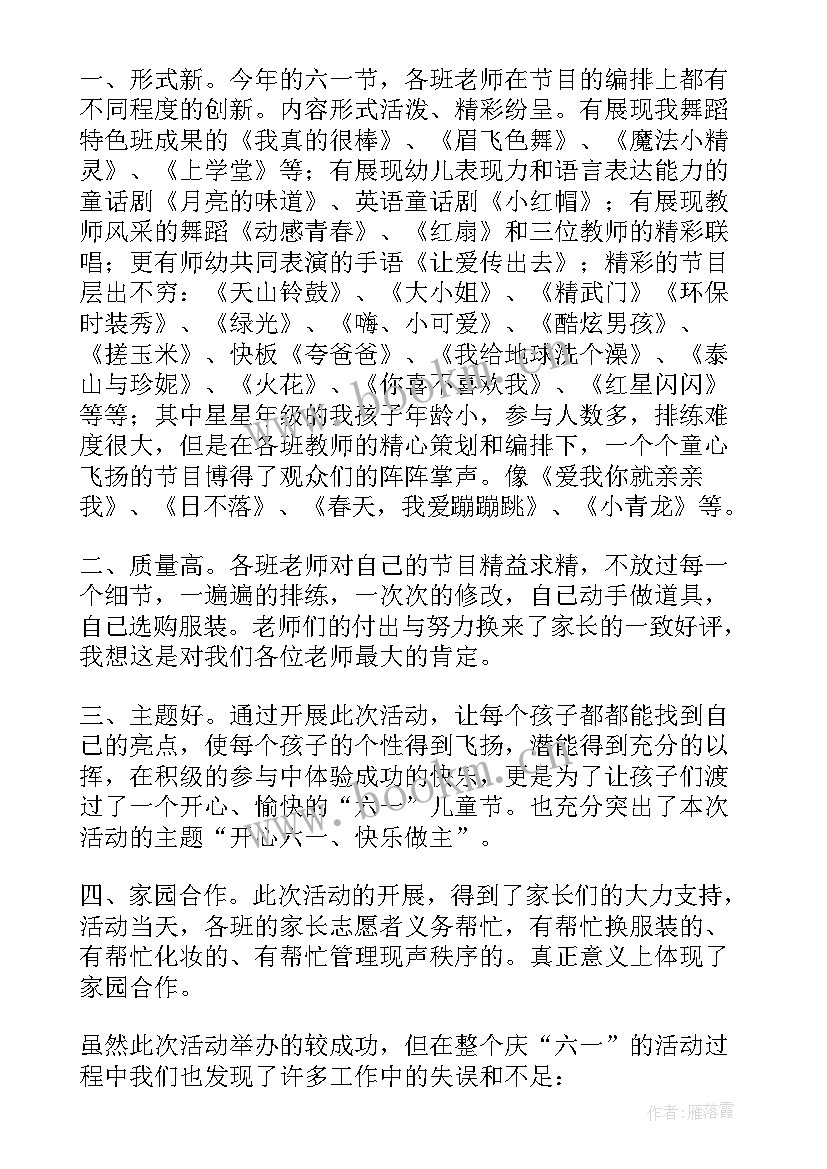 2023年幼儿园六一文艺汇演总结与反思 幼儿园六一文艺汇演活动总结(精选9篇)