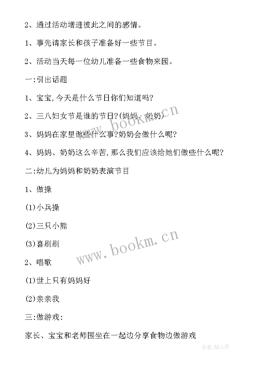 2023年幼儿园三八节活动教案及反思 三八节幼儿园活动教案(实用5篇)