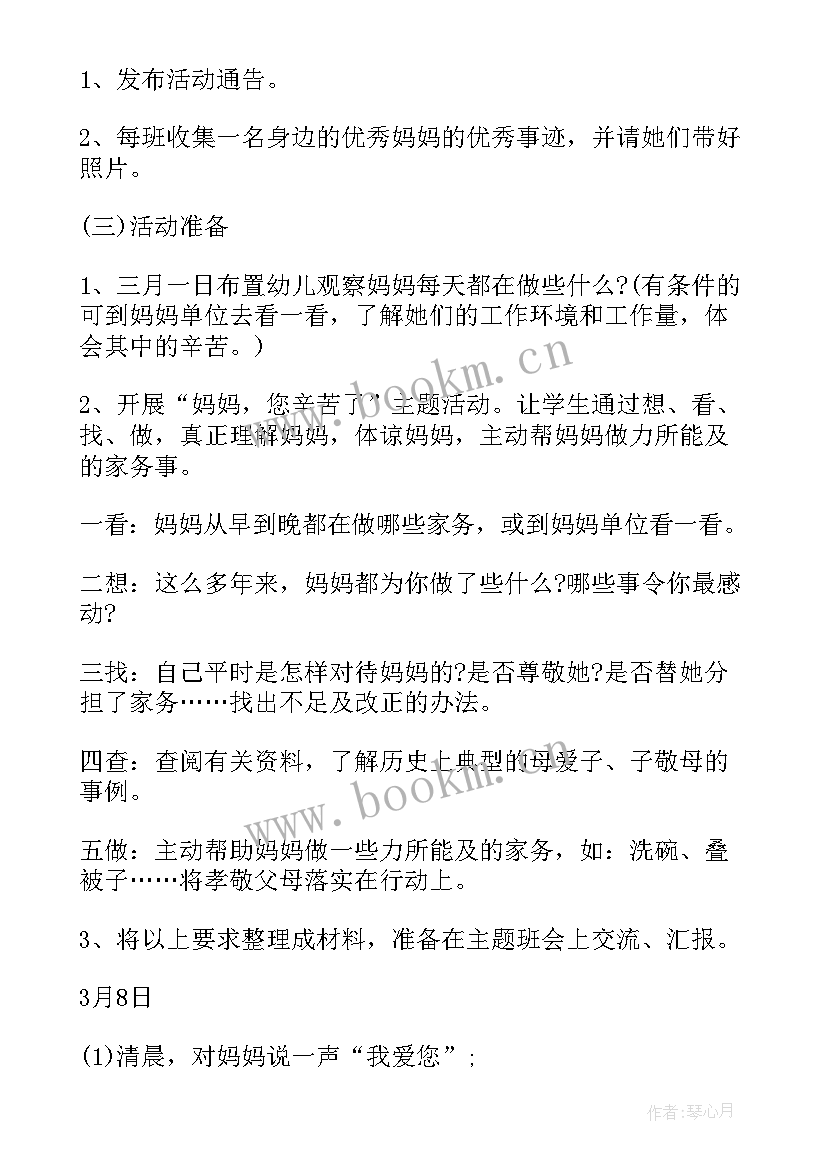 2023年幼儿园三八节活动教案及反思 三八节幼儿园活动教案(实用5篇)