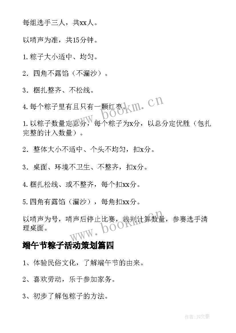 2023年端午节粽子活动策划(实用5篇)