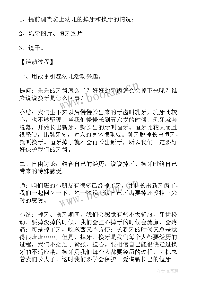 2023年中班幼儿健康教育教案(通用5篇)