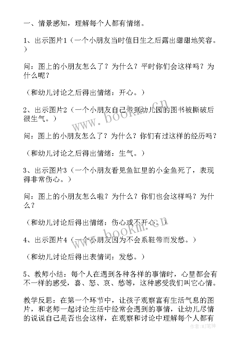 2023年中班幼儿健康教育教案(通用5篇)