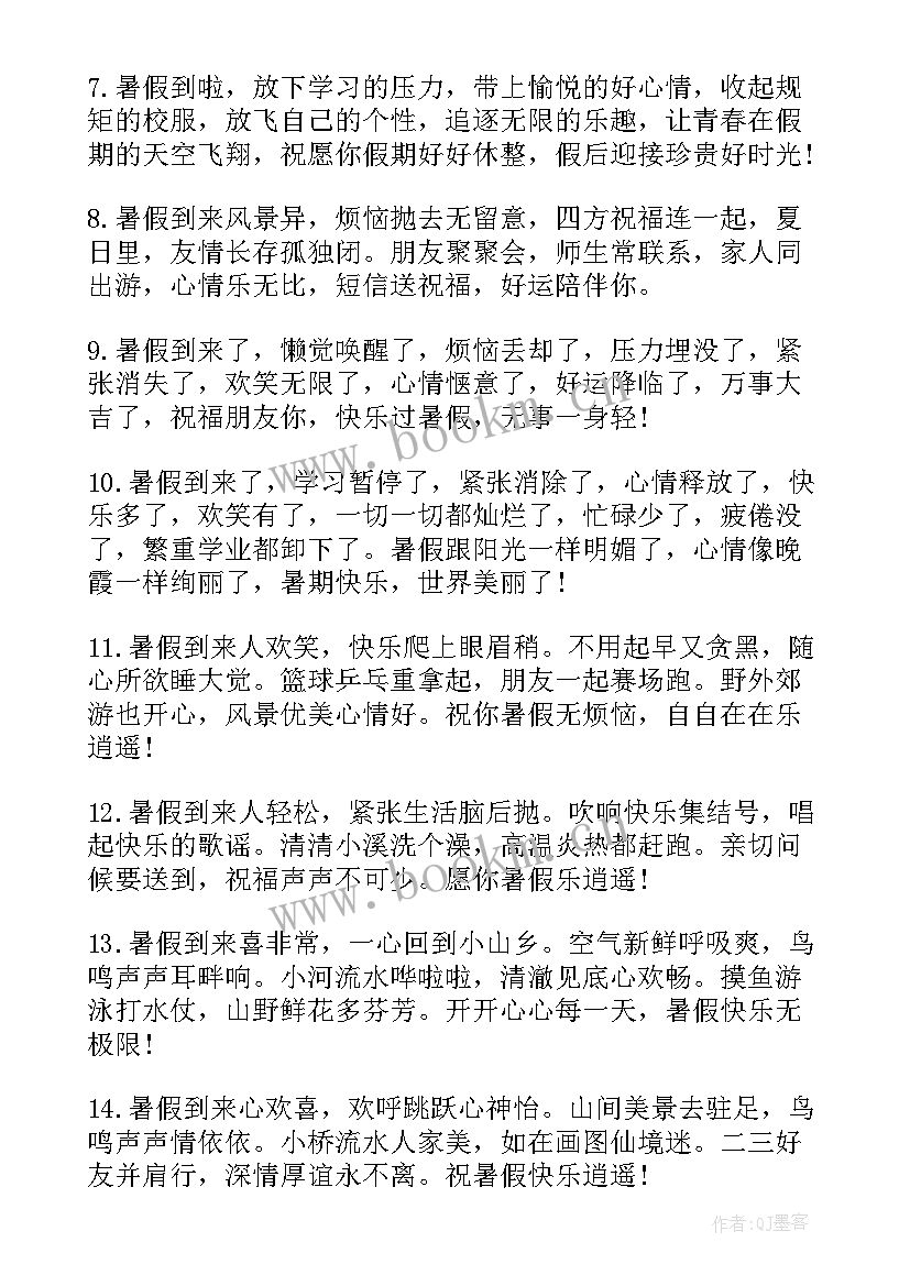 2023年暑假的祝福语说(优质7篇)