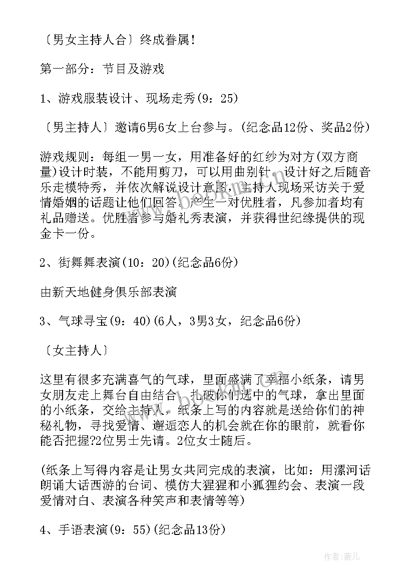 2023年相亲活动主持词单人 相亲活动主持词(汇总6篇)