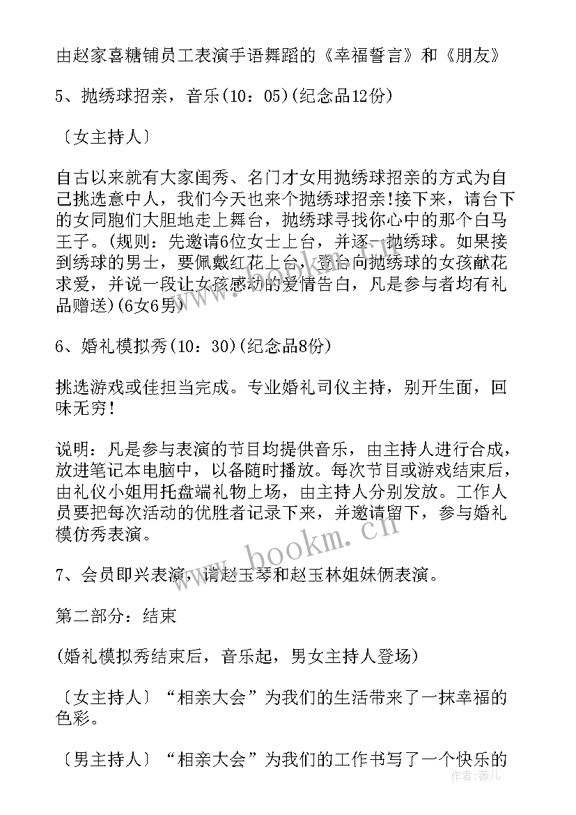 2023年相亲活动主持词单人 相亲活动主持词(汇总6篇)