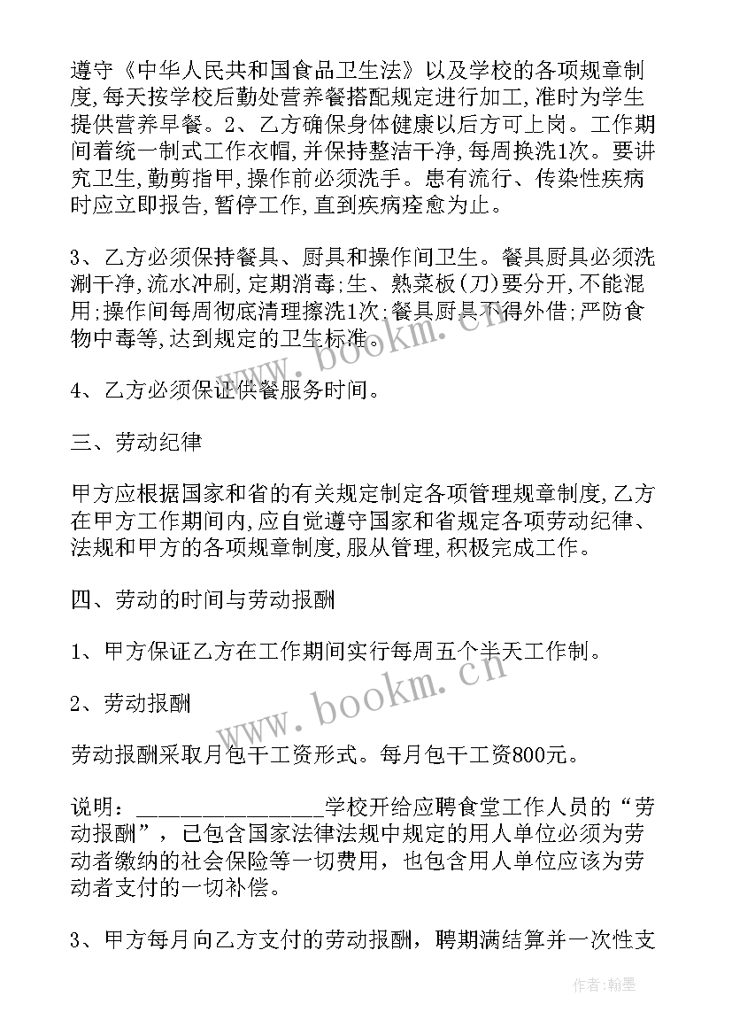 机关食堂服务员工作总结 机关食堂管理制度(实用6篇)