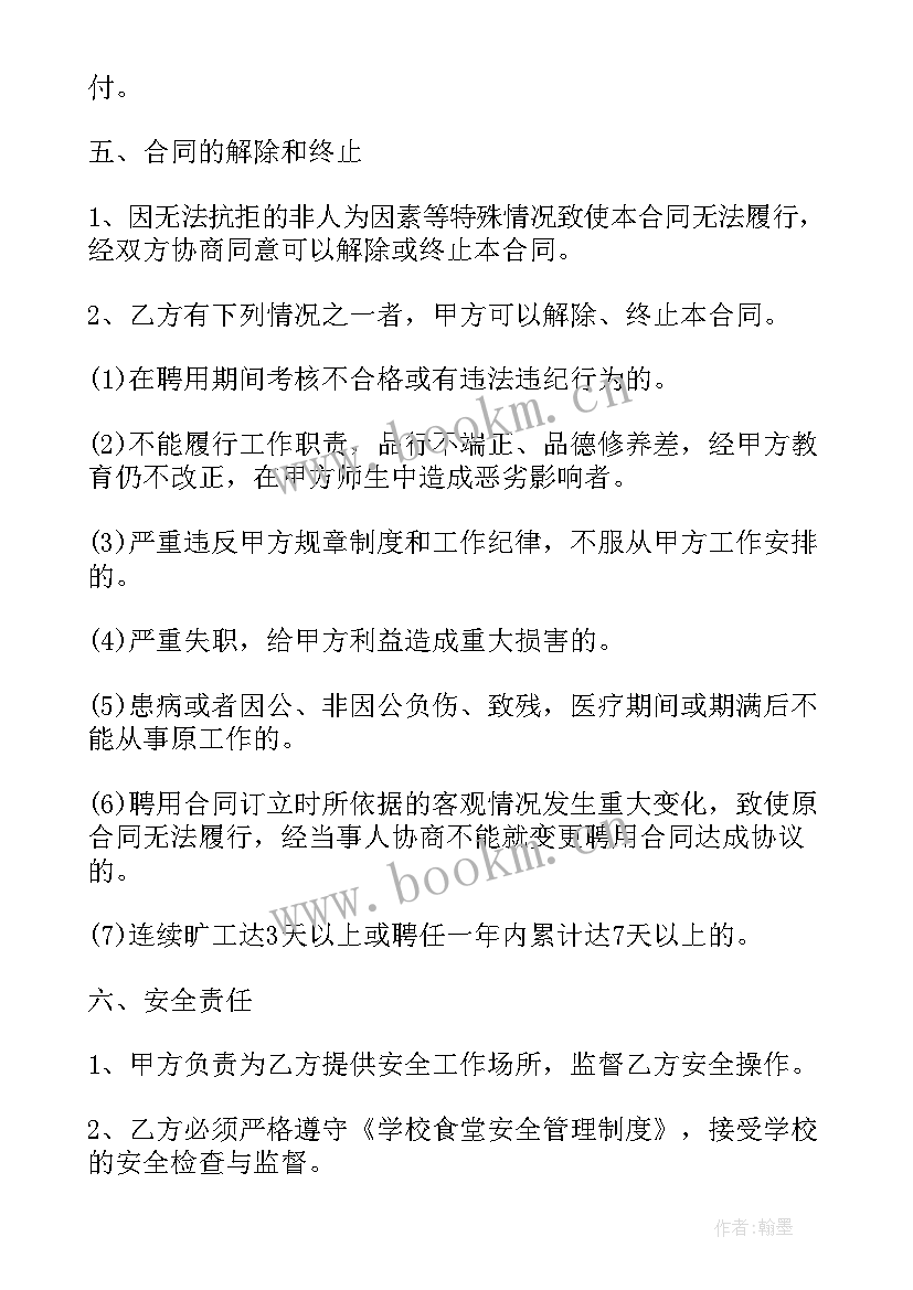 机关食堂服务员工作总结 机关食堂管理制度(实用6篇)