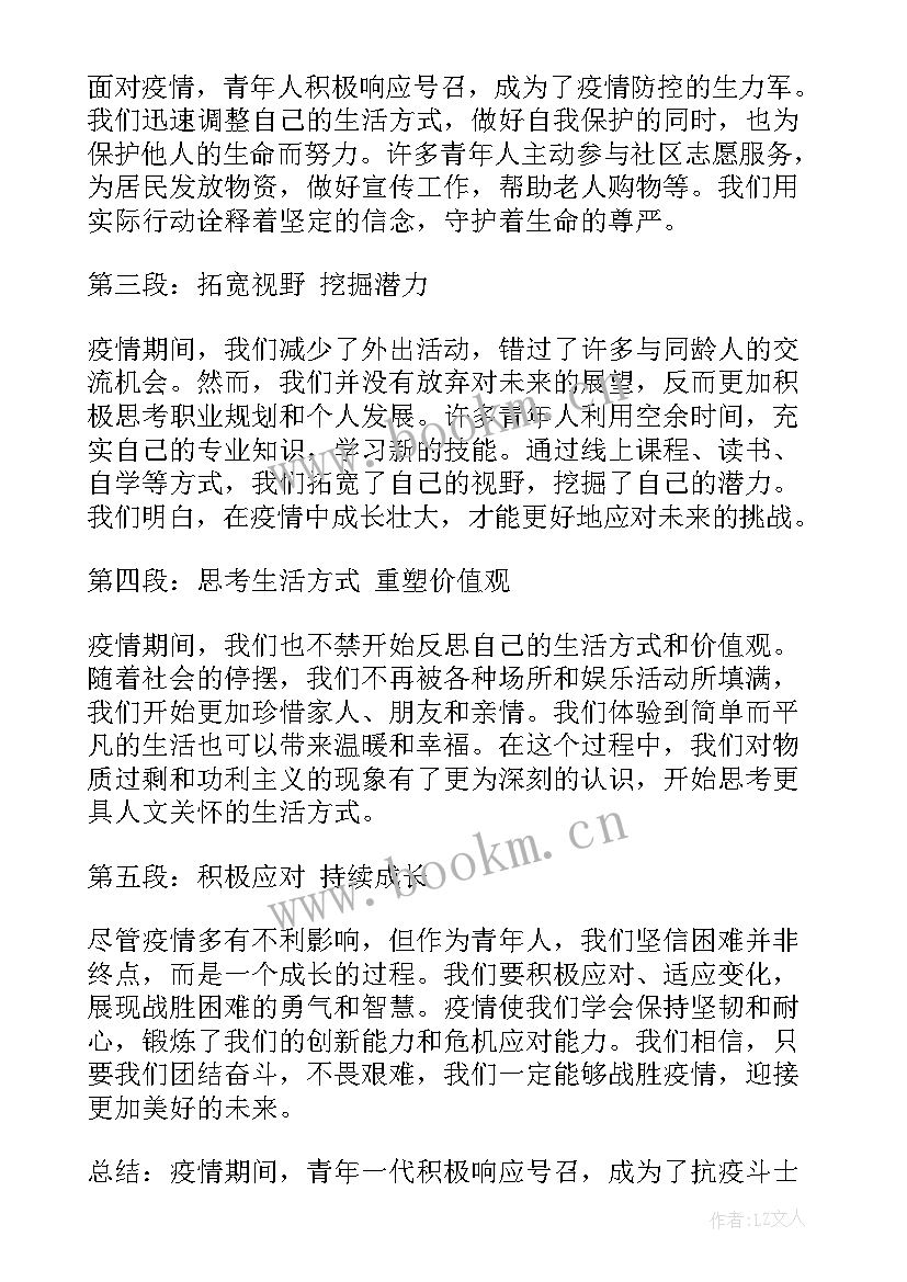 2023年疫情期间的体会心得及收获(优质8篇)