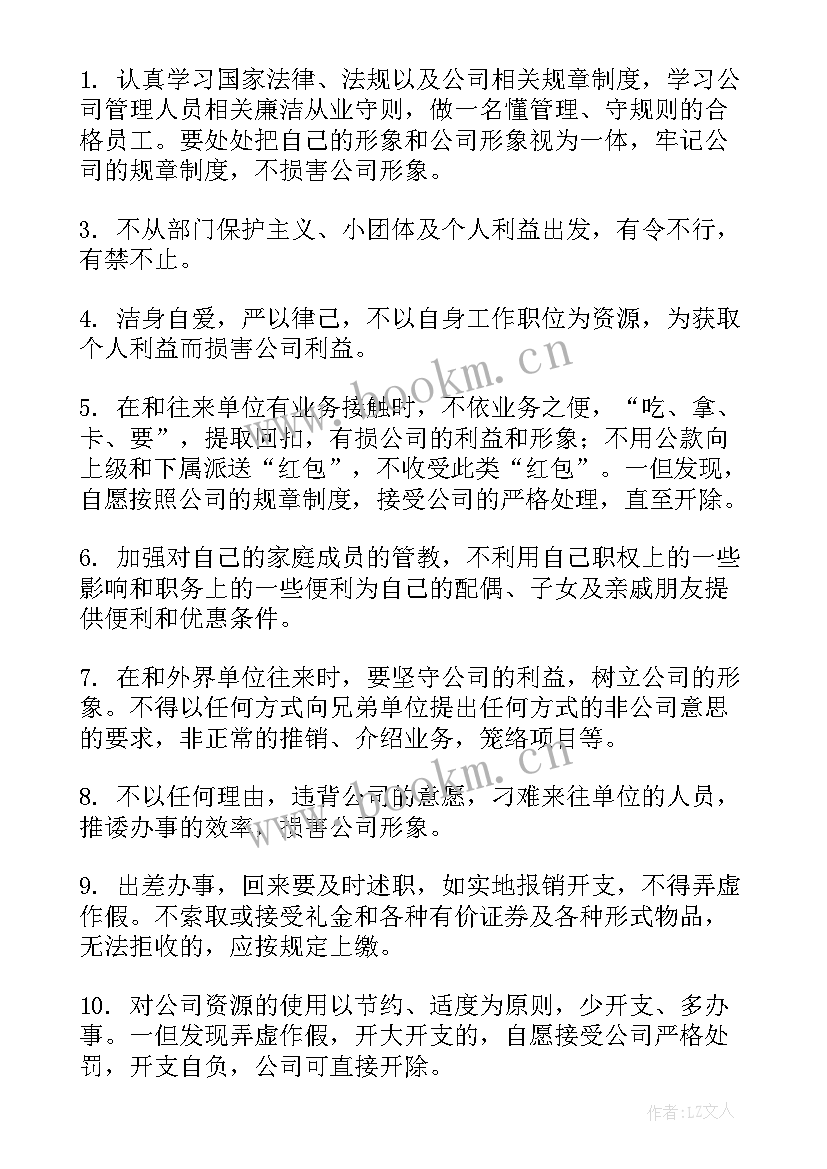 2023年廉洁从业承诺书(通用9篇)