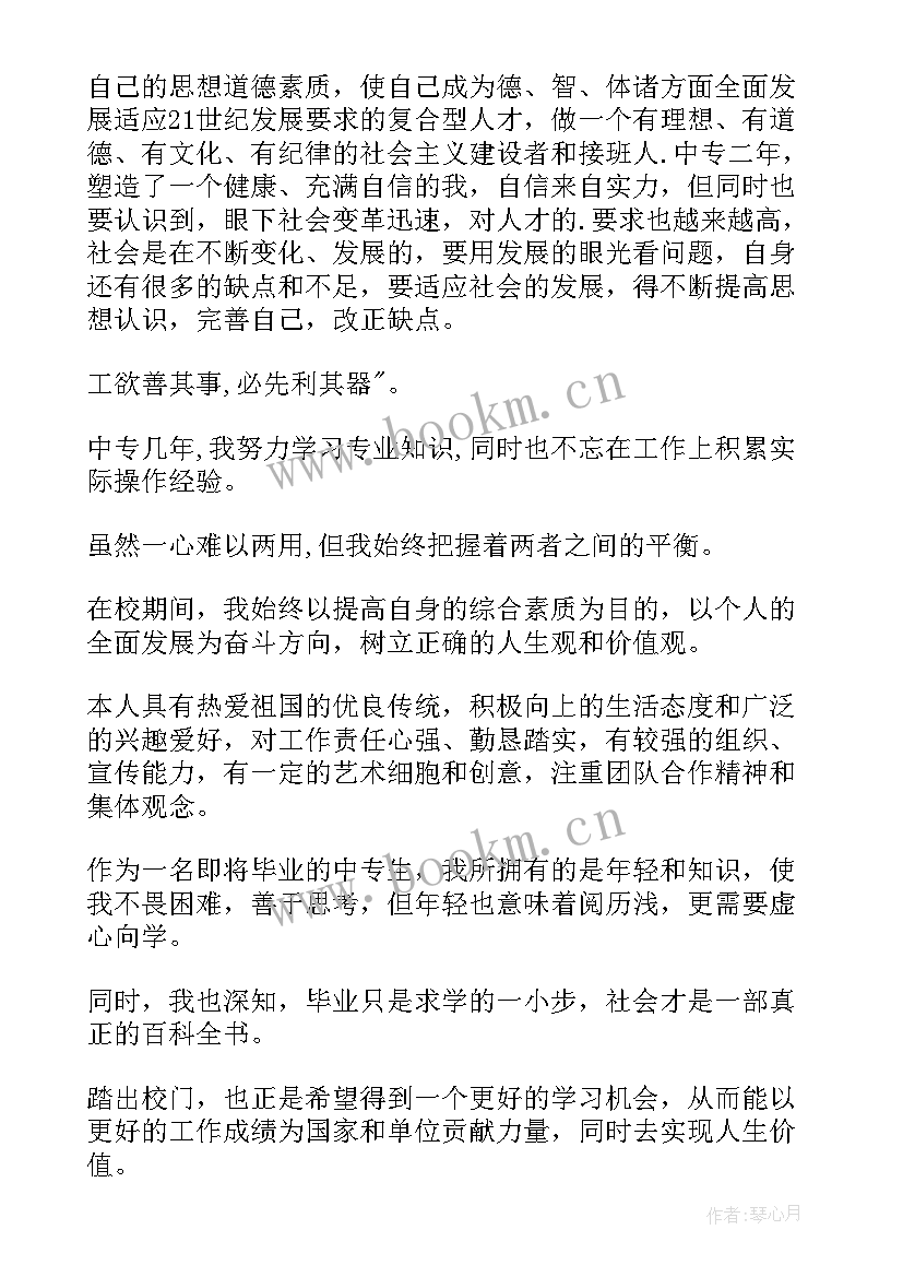 2023年中职生一学期自我鉴定(汇总5篇)