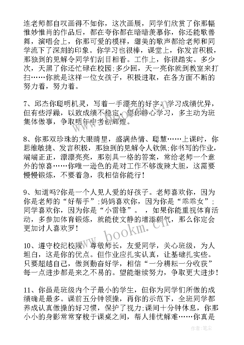 中学生的期末评语 初中学生的期末评语(实用10篇)