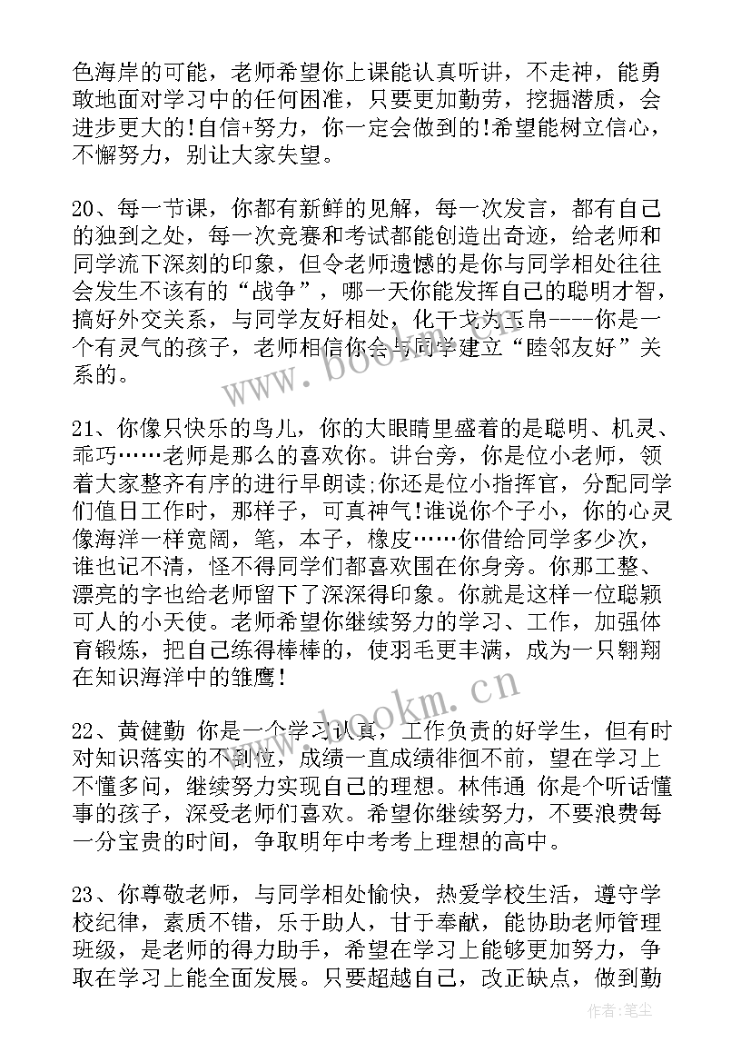 中学生的期末评语 初中学生的期末评语(实用10篇)