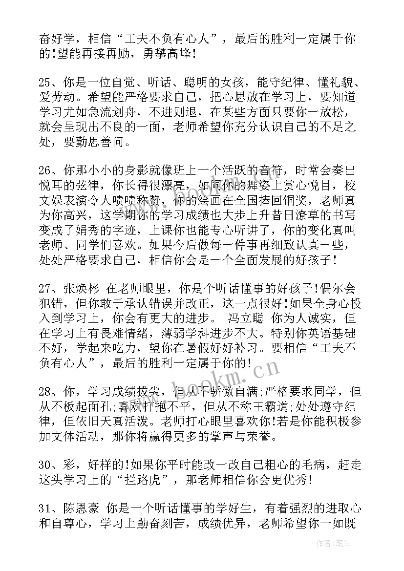 中学生的期末评语 初中学生的期末评语(实用10篇)