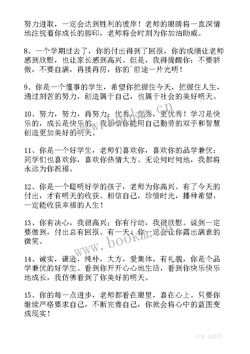 最新中学生评语学生的评语(实用5篇)