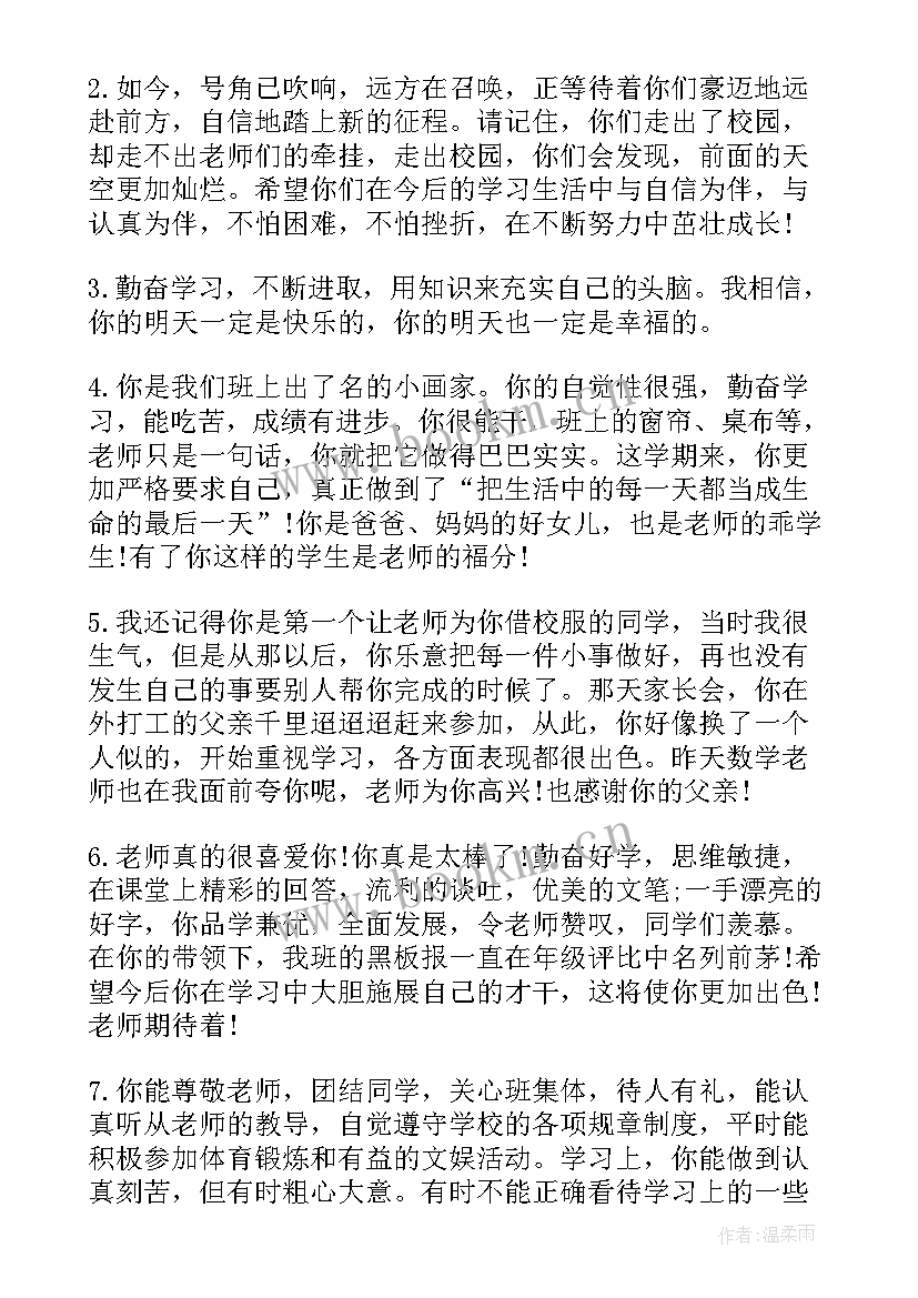 最新中学生评语学生的评语(实用5篇)