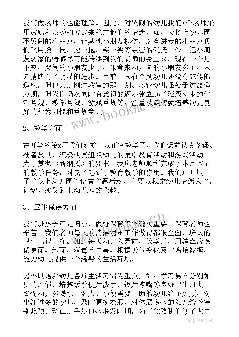 幼儿园六一亲子运动会总结发言稿(优秀10篇)