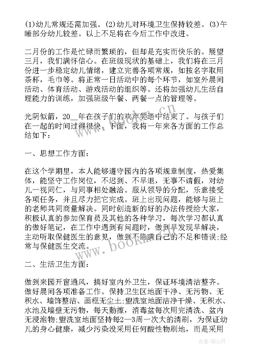 幼儿园六一亲子运动会总结发言稿(优秀10篇)