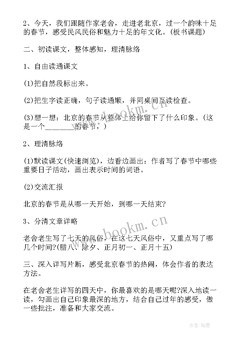 部编版小学语文六年级教案(优质5篇)