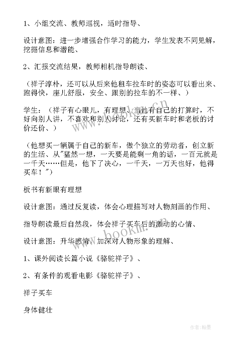 部编版小学语文六年级教案(优质5篇)