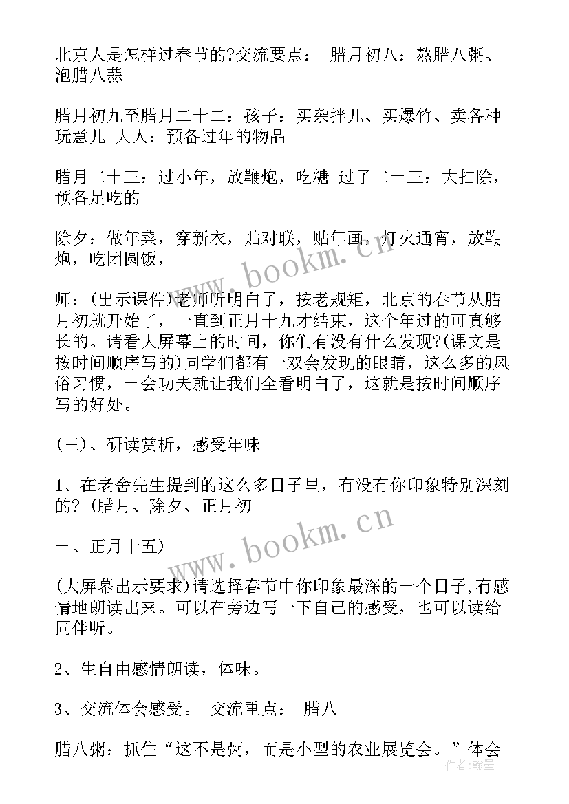 部编版小学语文六年级教案(优质5篇)