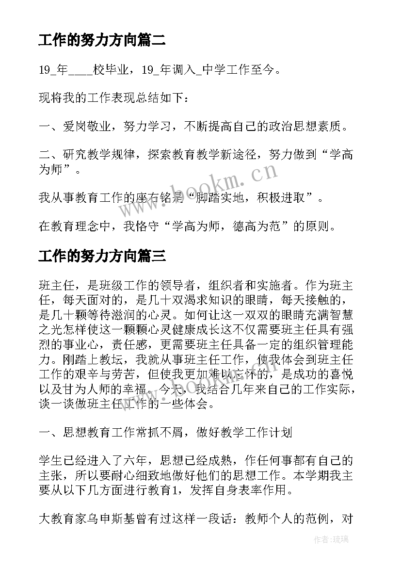 2023年工作的努力方向 小学教师工作总结今后努力方向(优秀5篇)