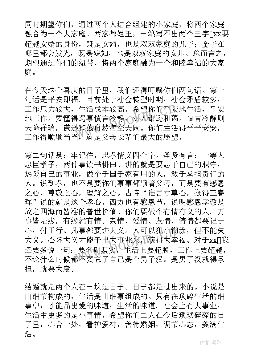 最新家长在婚宴上的发言 男方家长在婚礼上的讲话稿(实用5篇)