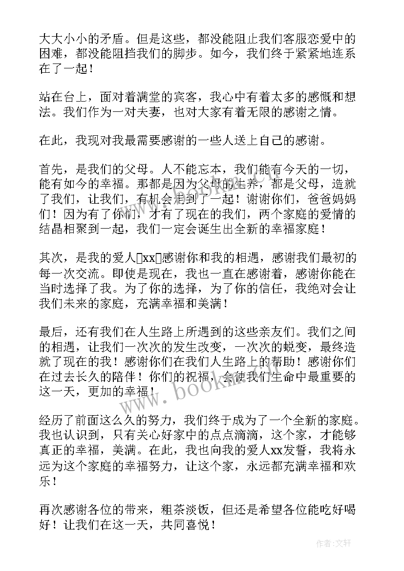 最新新郎婚礼致辞经典 婚礼新郎致辞(精选7篇)