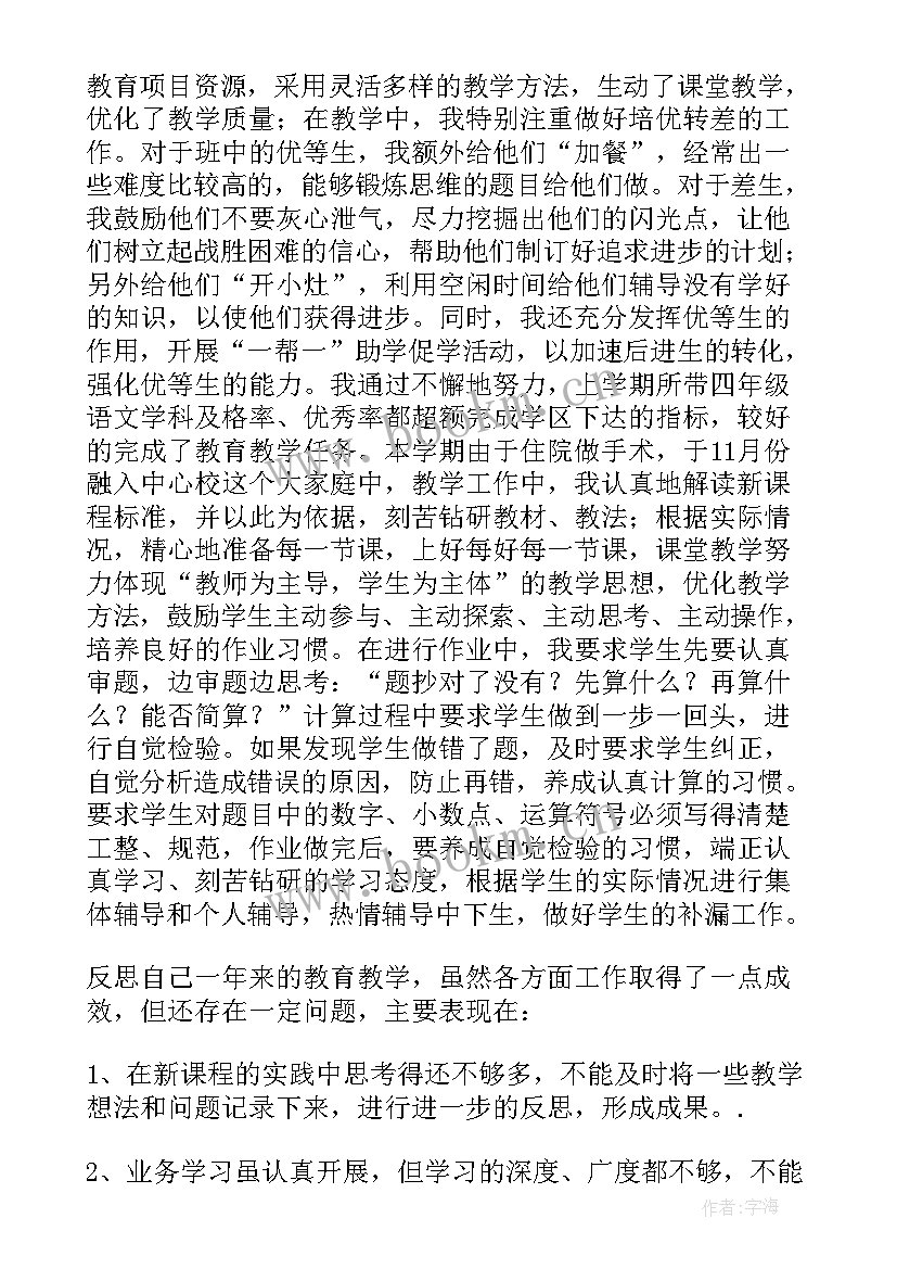 2023年小学四年级语文教师述职报告 四年级小学语文教师述职报告格式(实用6篇)