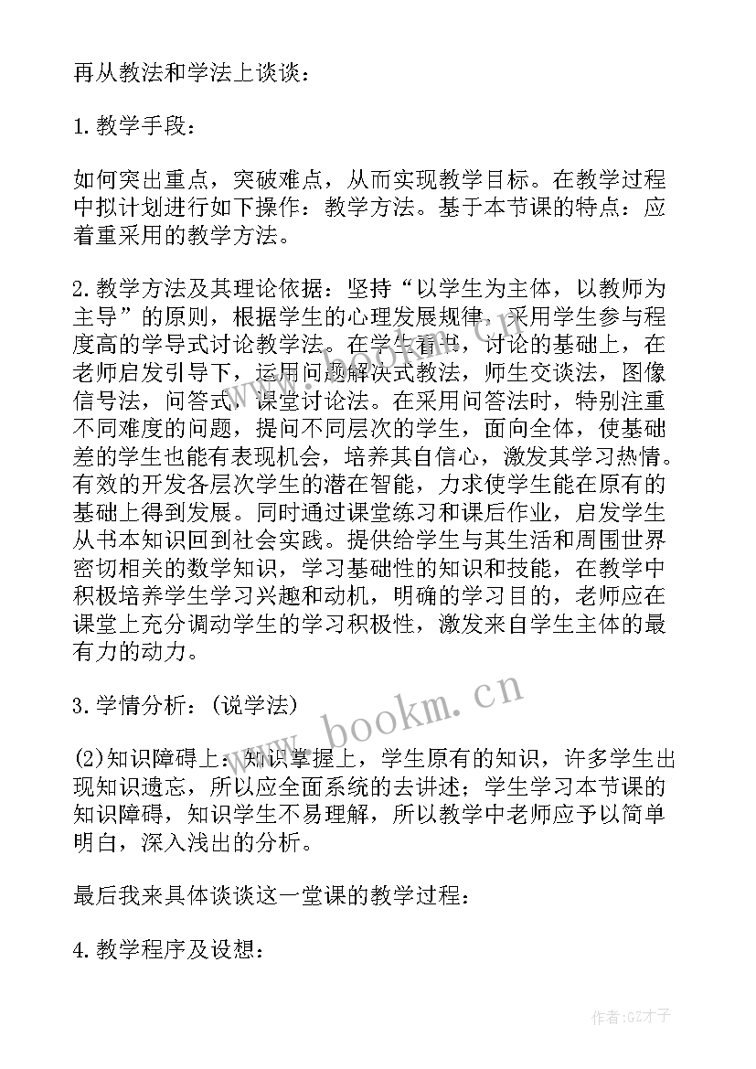 最新高中数学说课比赛一等奖说课稿(精选5篇)