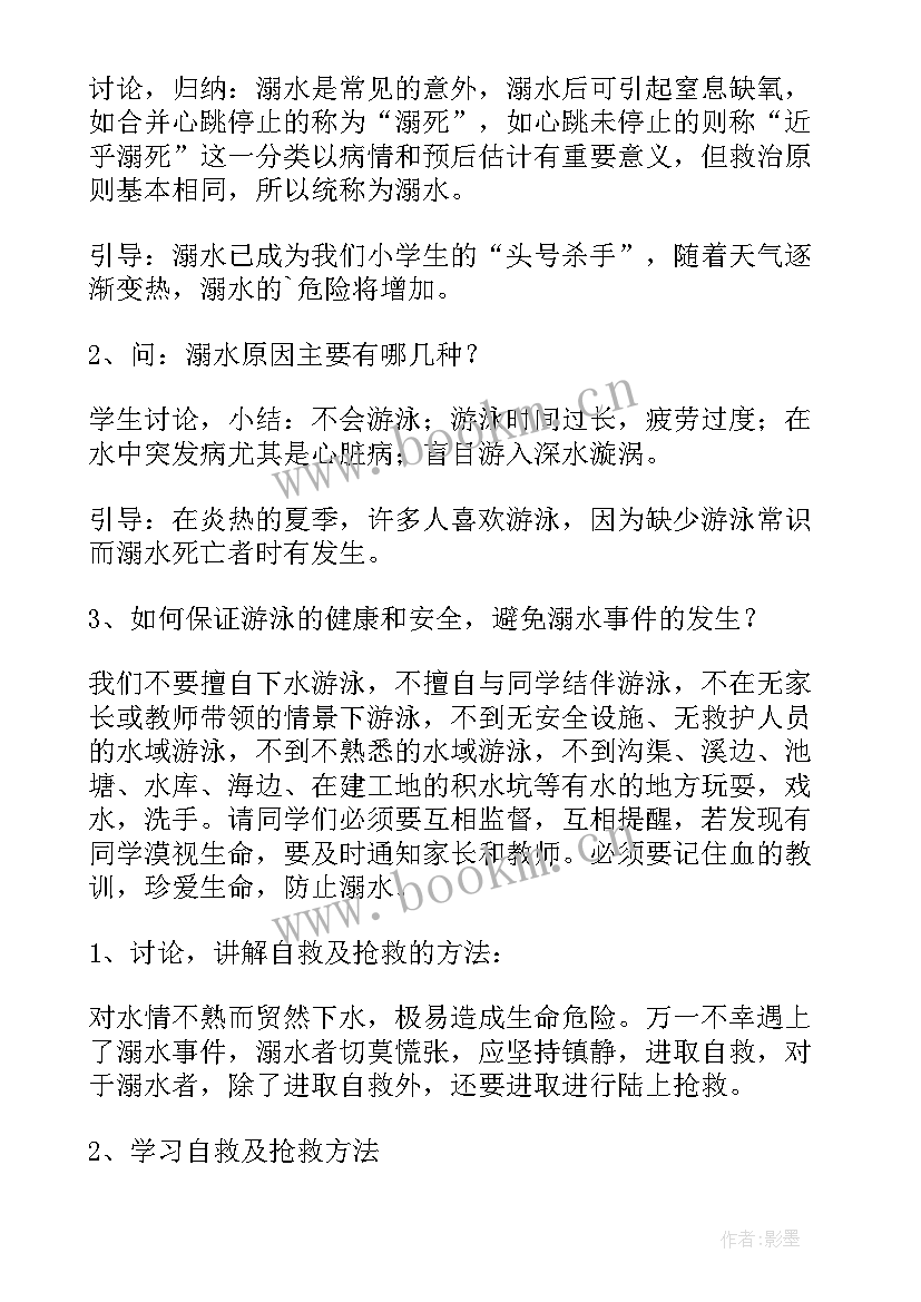 小班安全教育防溺水教案(优质6篇)