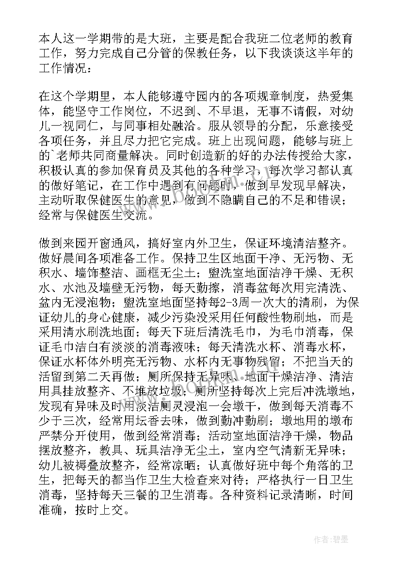 最新大班保育员工作计划 保育员大班工作计划(实用8篇)