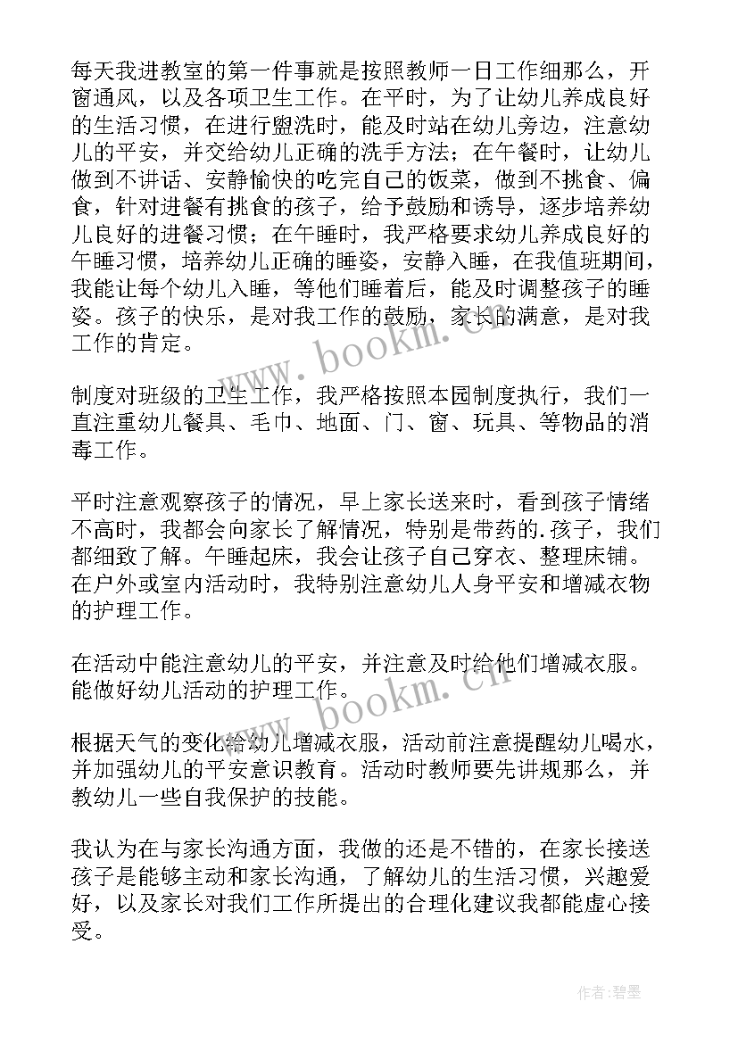 最新大班保育员工作计划 保育员大班工作计划(实用8篇)