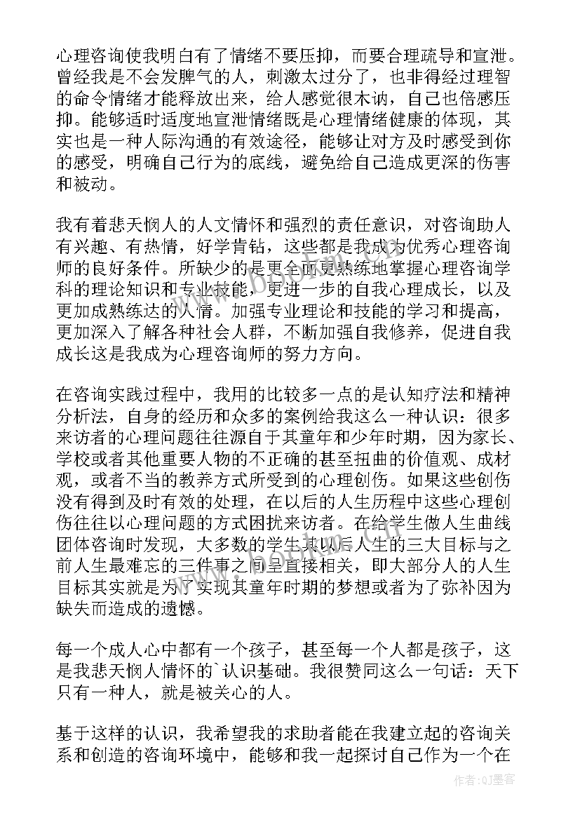 2023年心理咨询案例报告(模板5篇)