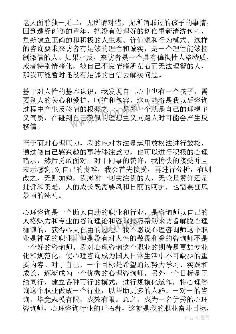 2023年心理咨询案例报告(模板5篇)