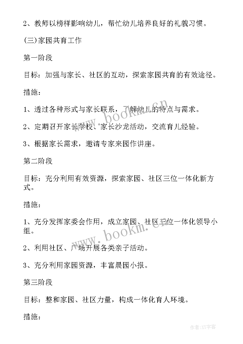 最新幼儿园教师个人三年发展规划(通用8篇)