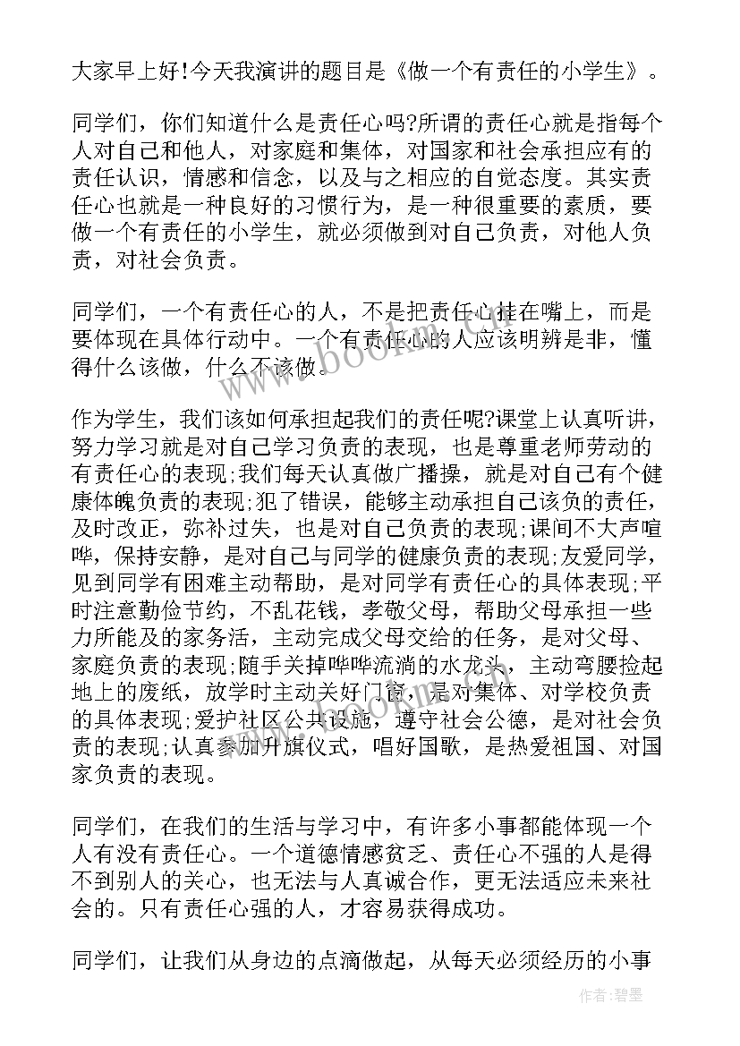 最新小学月国旗下讲话(优质9篇)