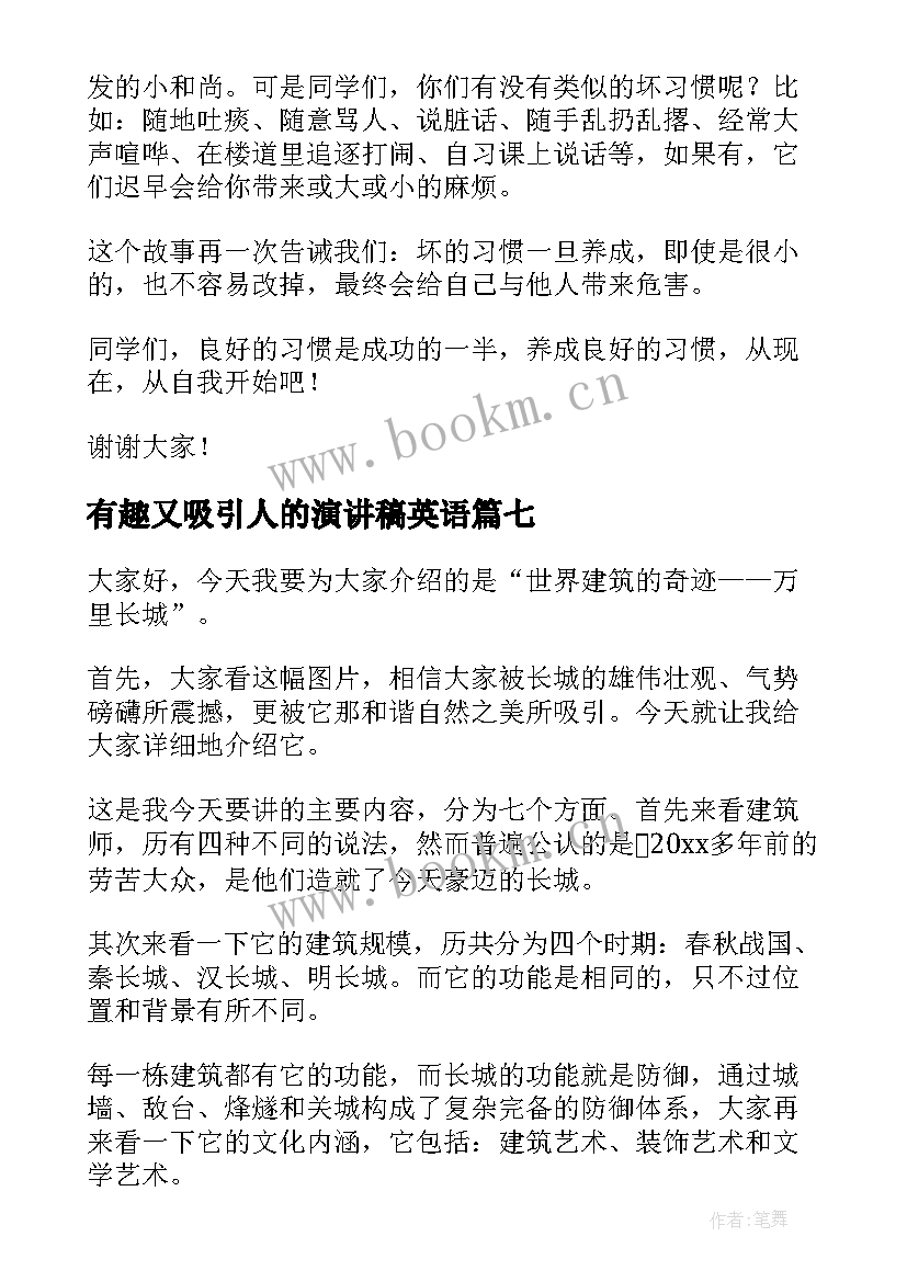 2023年有趣又吸引人的演讲稿英语 吸引人的演讲稿(通用10篇)