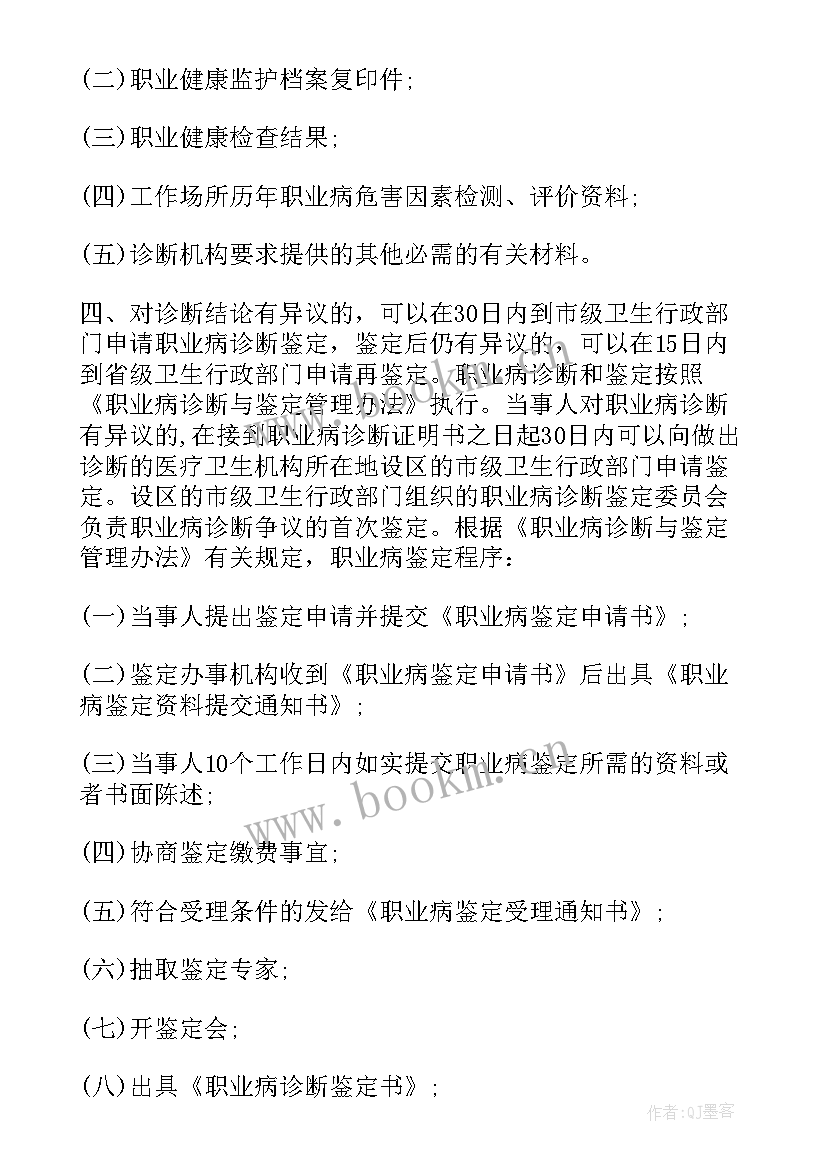 2023年职业病防治法的心得体会(优秀5篇)