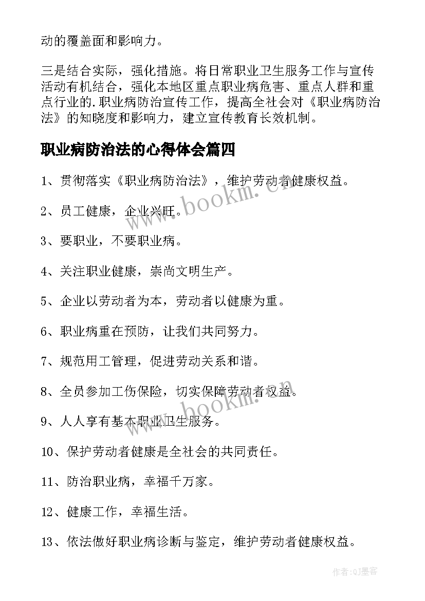 2023年职业病防治法的心得体会(优秀5篇)