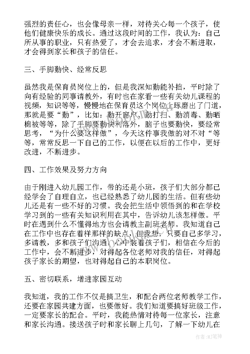 最新保育员小班学期工作总结与反思(汇总8篇)