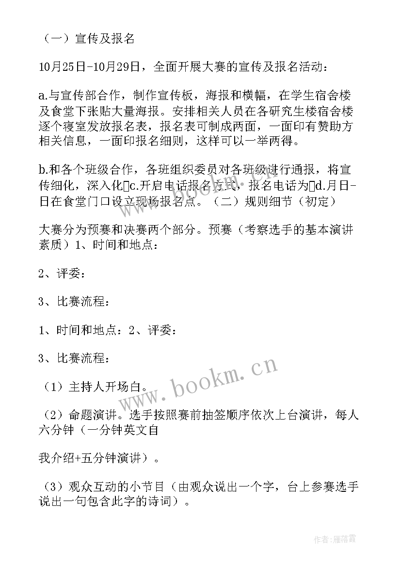 庆七一演讲比赛方案 迎七一演讲比赛方案(精选9篇)