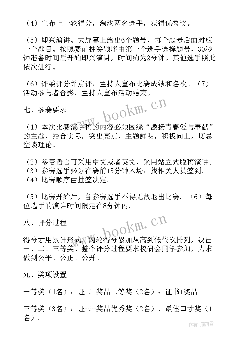 庆七一演讲比赛方案 迎七一演讲比赛方案(精选9篇)